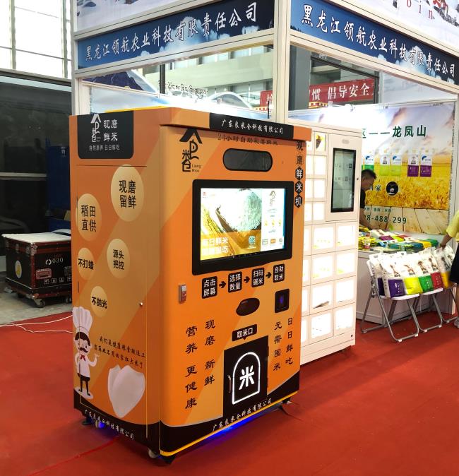 智能鮮米機