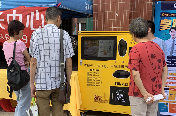 智能碾米機(jī)