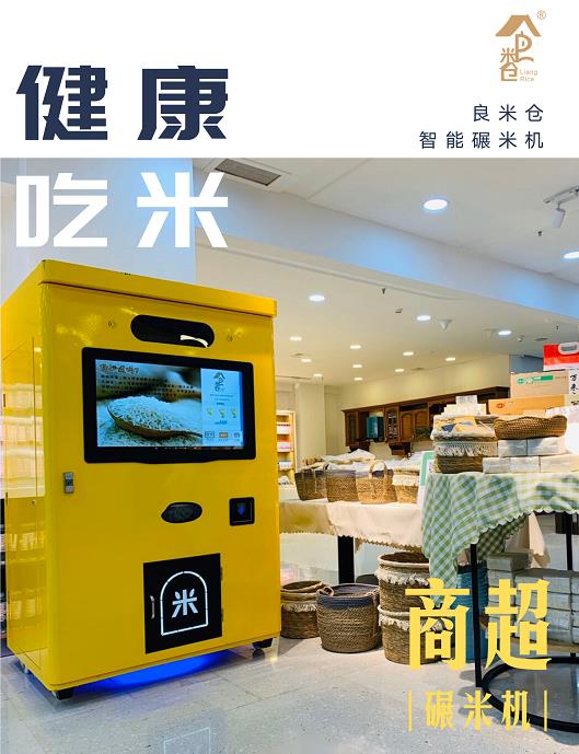 碾米機