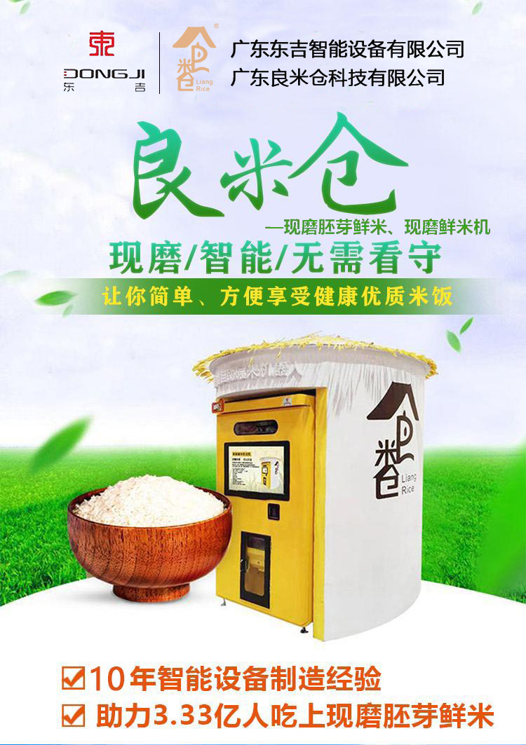 碾米機(jī)