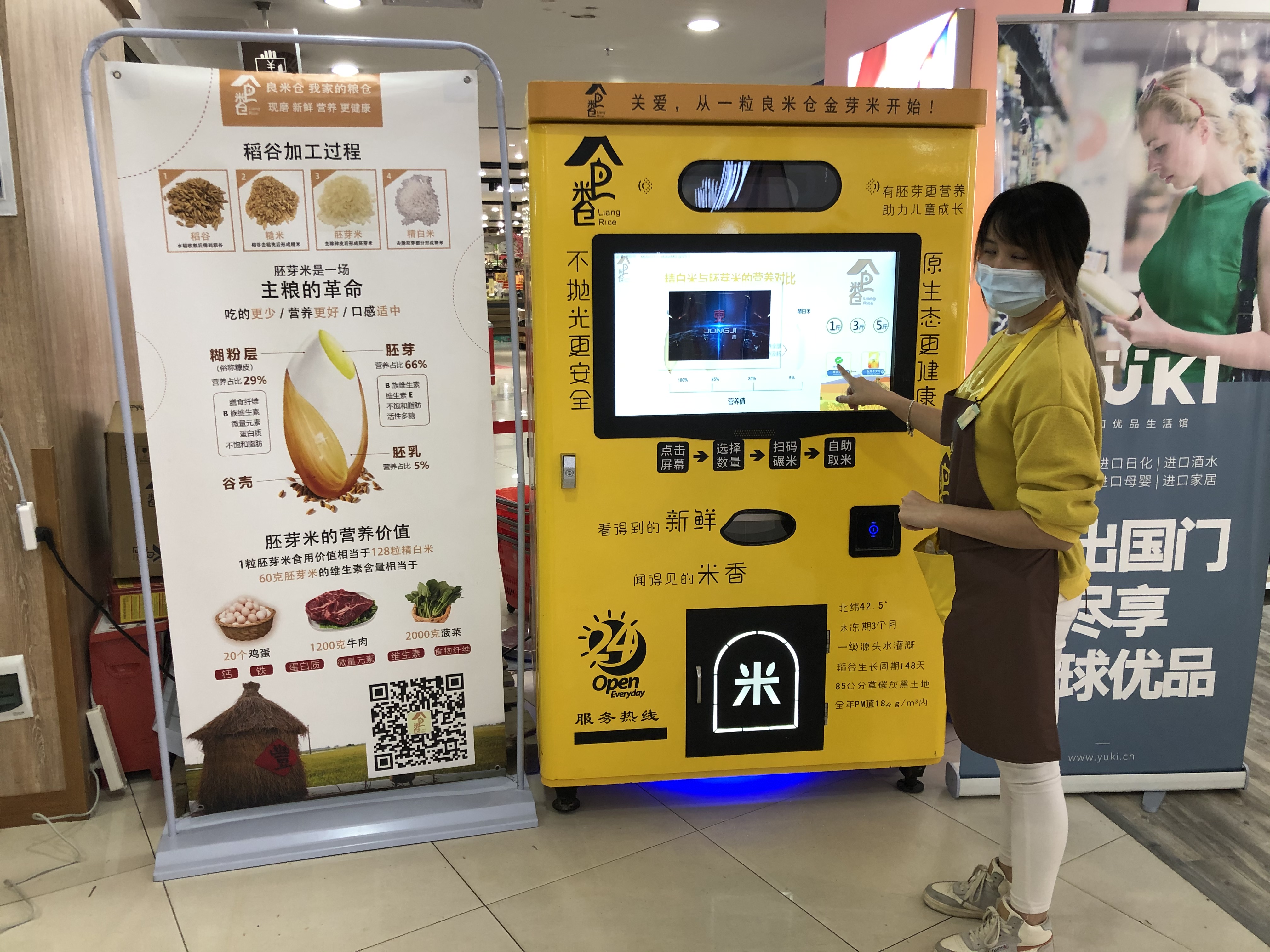鮮米機(jī)