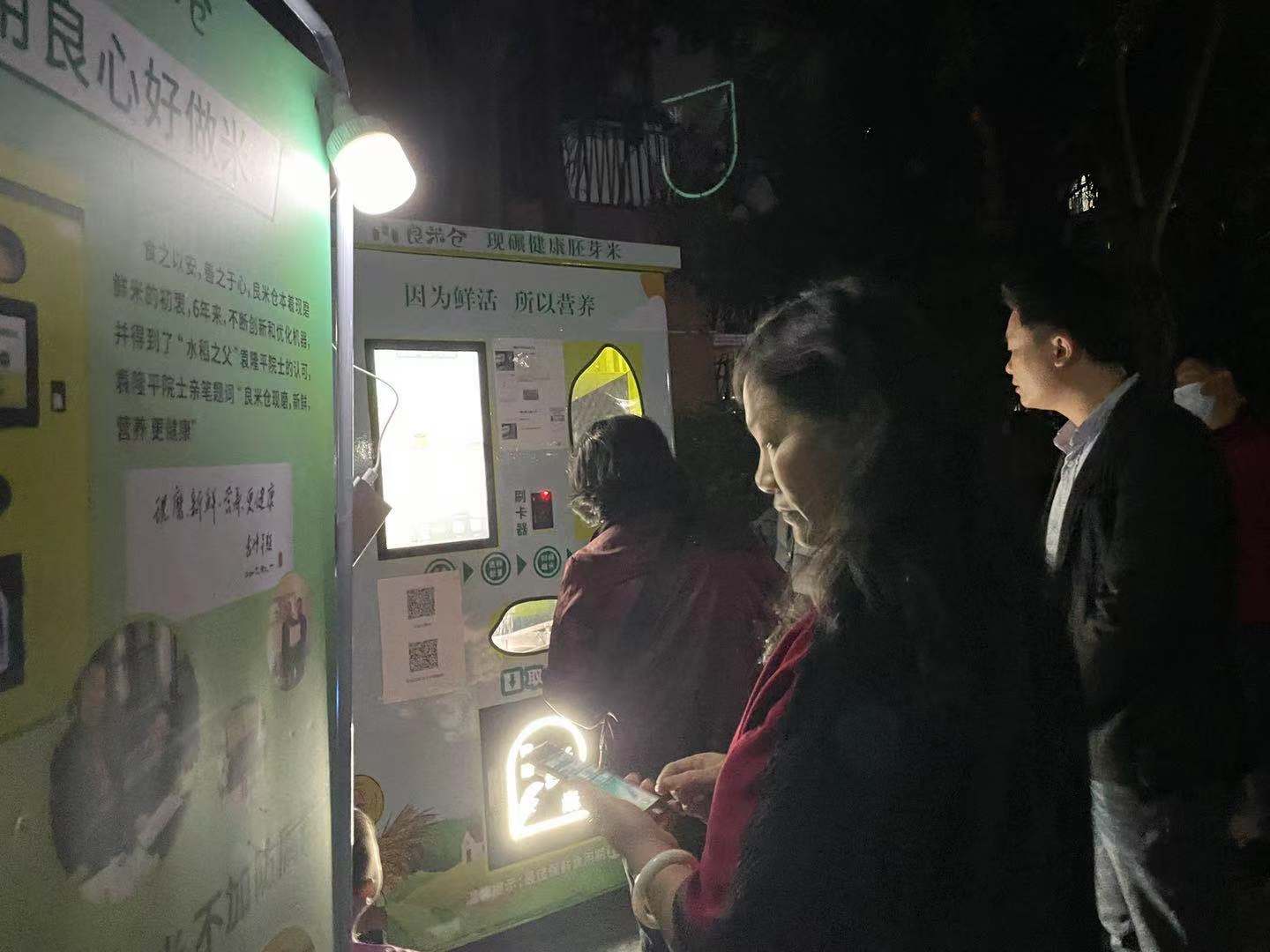 良米倉智能鮮米機(jī)