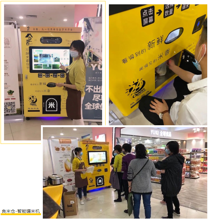 智能自助碾米機(jī)時代為生活提升幸福感