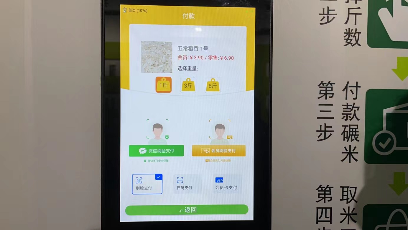 智能碾米機(jī)