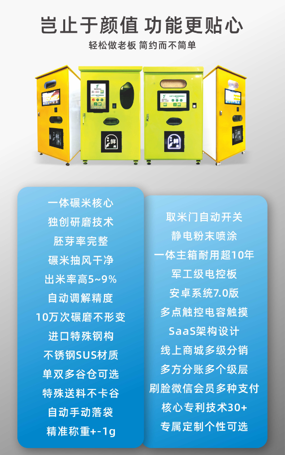 東吉良米倉(cāng)社區(qū)自助碾米機(jī)