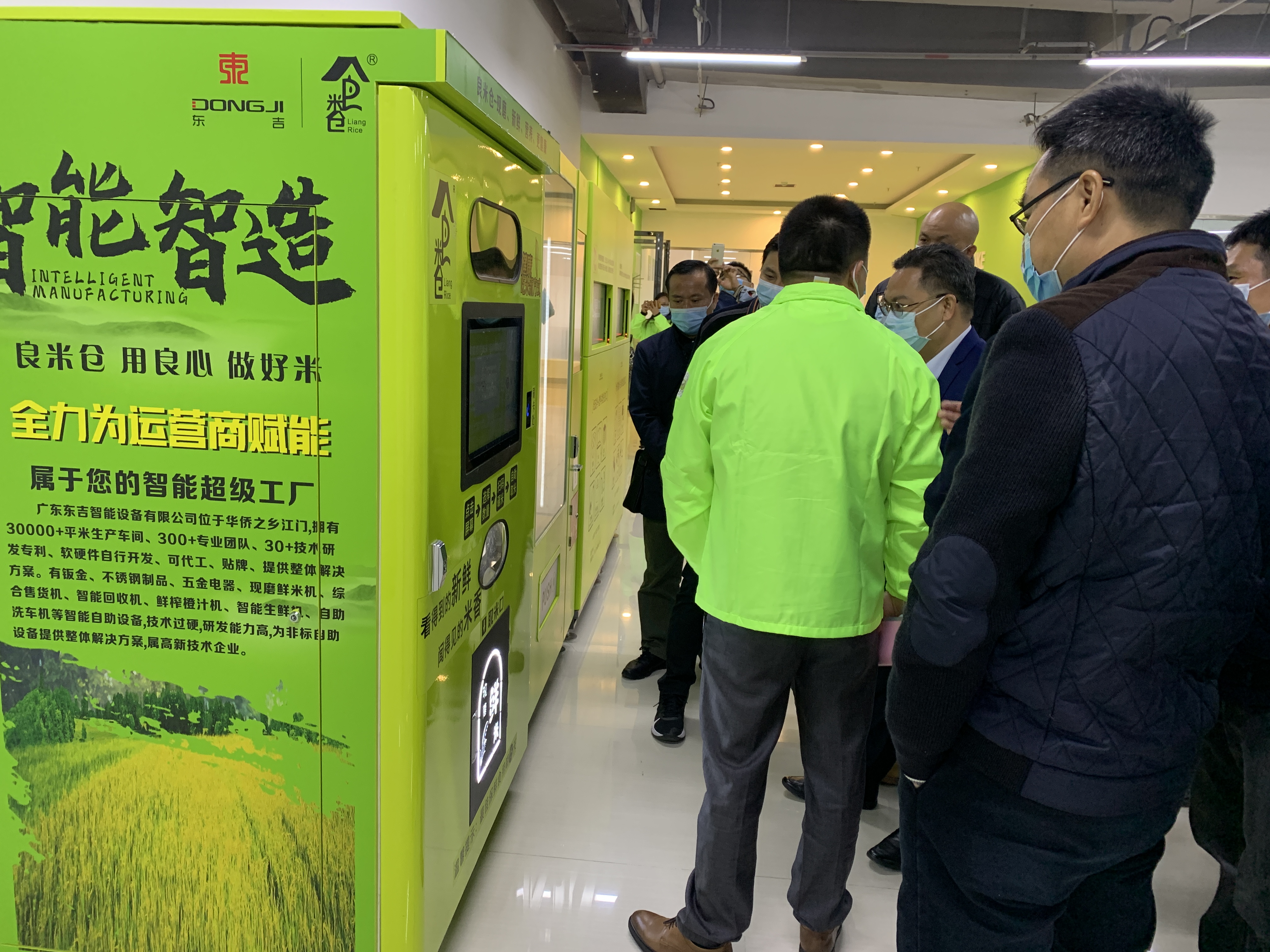 智能鮮米機